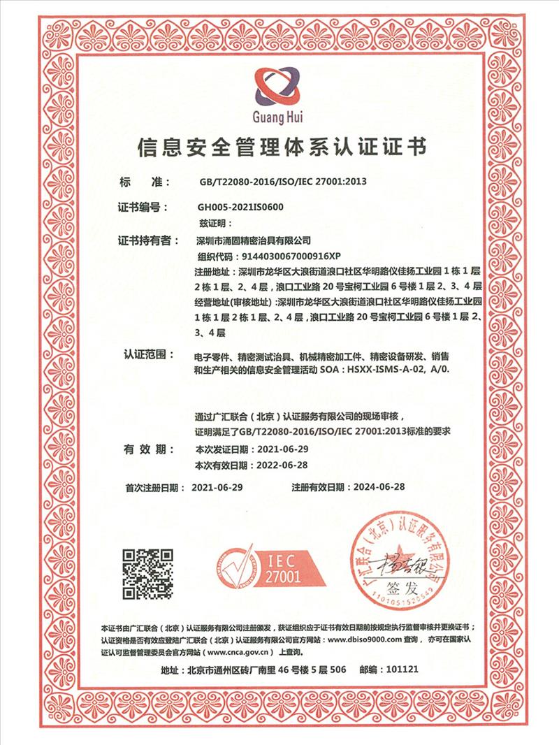 ISO: 27001 Information Security Management System Certificate - Chinese Version